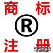 商标转让的重要性和企业必须注册的一类商标