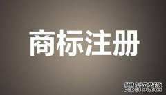 阜南注册大量旅游商标