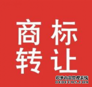 在购买商标的时候要注意什么？商标重要性有哪些？
