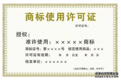 商标授权书通用模板