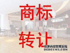广东深圳商标转让麓谷商标为您服务
