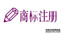 广东商标注册出布告算是商标注册成功了吗？