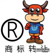 商标转让如火如荼而来了解一下你的商标能转让不？