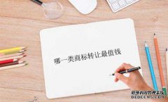 带你了解哪一类商标转让最值钱