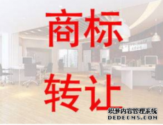 企业应该选择商标转让还是商标授权呢？