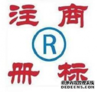 商标注册所需要遵循的原则有哪些？