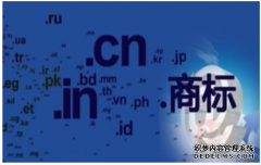 域名和商标之间有哪些不同之处？区别在哪里？