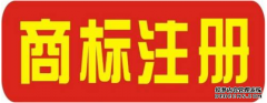 注册商标转让协议书内容及模板