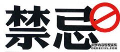 扒一扒全球注册商标的奇葩禁忌
