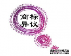 商标异议需要注意的事项有哪些？