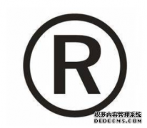 如何正确使用商标注册标识“R”和标识“TM”