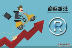 干货：商标抢注相关知识