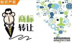 商标转让和授权一样吗？