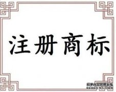 商标转让所需要注意的问题有哪些？