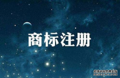 注册商标等的花儿都谢了？商标注册时间为何那么久？