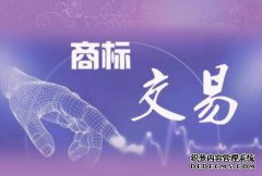 转让商标大概需要多久