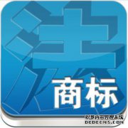商标法中关于诚实守信原则的法规