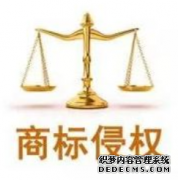 假冒注册商标罪的界定和量刑