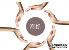 关于地名商标的法律法规