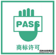 关于商标使用许可的法律法规