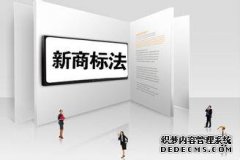 关于将他人注册商标用作企业字号的法律规定