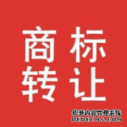 芜湖商标转让流程详解