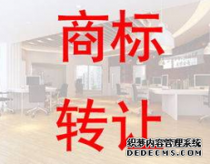 箱式货车商标转让流程详解