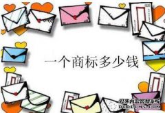 商标买卖要多少钱？