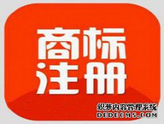 香港申请商标注册流程
