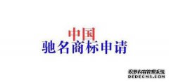 驰名商标认定条件是什么，需要考虑哪些因素？需要哪些材料呢？