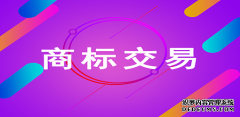 出售商标43类，属于什么商品的类别？商标的作用是什么？