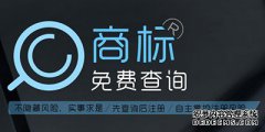 商标正式注册成功是什么时候？