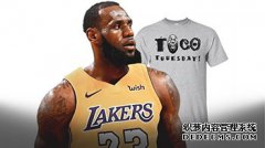  詹姆斯团队的“Taco Tuesday”商标申请被拒