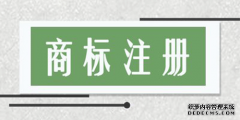 涉疫商标的注册非正常注册有可能注册成功么？