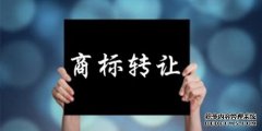 决定商标的价格因素，都被哪几方面影响着