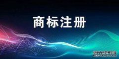 申请国际商标有需要特别注意的情况么？