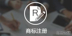 为什么商标注册受理通知书的下达有的慢有的快呢?