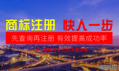 商标注册流程及费用 商标注册的流程步骤是什么?