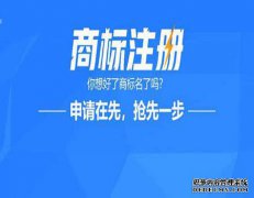 申请注册商标被驳回了有什么要留意的？