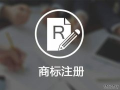 网上商标注册流程及费用,商标注册流程及费用一览表