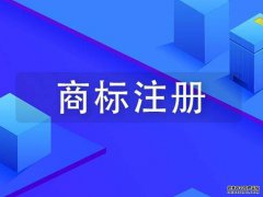 商标法第三十一条释义、内容、主旨和解释