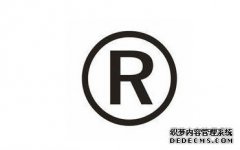 商标是品牌的重用组成部分