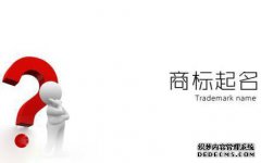 商标怎么设计比较好？