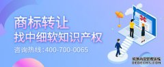 口罩商标转让流程是什么？ 