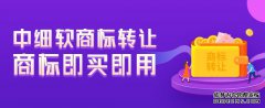 肉类商标转让如何办理 